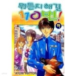 [중고샵] 뭐든지해결110번(상/하)-상태좋음- - 예스24 [중고샵]뭐든지해결110번(상/하)-상태좋음- - 예스24