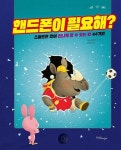 - 스마트폰 없이 신나게 할 수 있는 일 44가지 - 예스24 [중고샵]핸드폰이 필요해? - 스마트폰 없이 신나게 할 수 있는 일 44가지 - 예스24