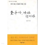 奎千아, 나다 형이다. - YES24