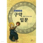 [중고샵] 알기쉬운 구약 입문 - 예스24 [중고샵]알기쉬운 구약 입문 - 예스24