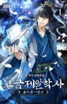 [전자책] [대여] [세트] 고금제일학사 (총12권/완결) | 진추 | 스프리건 - 예스24