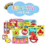 신생아부터 촉감 오감발달 사운드북 세트 - 예스24