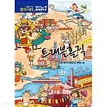 [중고샵] 트래블홀릭 동아시아 - 예스24 [중고샵]트래블홀릭 동아시아 - 예스24