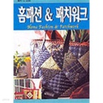 [중고샵] 홈패션 패치워크 - 예스24 [중고샵]홈패션 패치워크 - 예스24