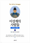 태조실록 - 이성계의 사람들 (하) - YES24 태조실록 - 이성계의 사람들 (하)  - YES24