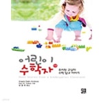 [중고샵] 어린이 수학자 - 유치원 교실의 수학탐구 이야기 | Angela Giglio Andrews (지은이) | 정민사 - 예스24