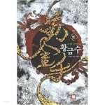 [중고샵] 황금수1-15완 | 나한 | 로크 - 예스24