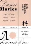 춤, 영화 명대사로 만나는 스크린 영어 - YES24