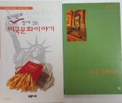 유시민과 함께 읽는 미국문화이야기 + 미국 문화지도 - YES24