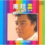 [미개봉] 남진 / 전곡 2집 - YES24