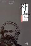자본 1 (상) - YES24