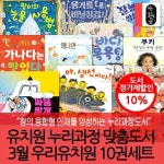 유치원누리과정맞춤도서 3월 우리유치원 10권세트 - 예스24