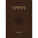 신약성경 - YES24