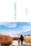 하늘빛이 고운 날 - 예스24