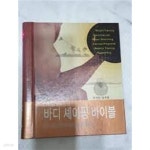 바디 셰이핑 바이블 - YES24