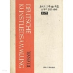 도이치 가곡 181 곡집 (상,하/전2권) - YES24