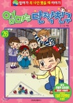 [중고샵] 엄마는 단짝친구 26 | 이빈 글그림 | 학산문화사(단행본) - 예스24