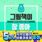 그림책이 참 좋아 C 세트 63권-73권 - 예스24