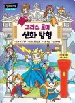 신화의 시작 그리스 로마 신화 탐험 - 예스24