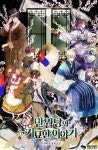 [전자책] 반월당의 기묘한 이야기 7권 (완결) - 예스24 [전자책]반월당의 기묘한 이야기 7권 (완결) - 예스24