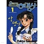 [중고샵]우리집 해결사 1 ~ 15권 - 예스24 [중고샵]우리집 해결사 1 ~ 15권  - 예스24