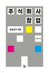 주식회사 창업 - 예스24