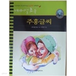 [중고샵] 주홍글씨 | 나대니얼 호손 저 | 홍진미디어(아이템북스) - 예스24