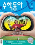 수학동아 (월간) : 11월 [2022] - YES24