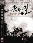 군주의 길 1 ~ 7권 - YES24 군주의 길 1 ~ 7권  - YES24