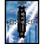 하이렌 1 ~ 7권 - YES24 하이렌 1 ~ 7권  - YES24