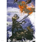 해신 쟈우크 1 ~ 6권 - YES24 해신 쟈우크 1 ~ 6권  - YES24