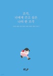 [전자책] 조각, 너에게 주고 싶은 나의 한 조각 | 이세설 | 글ego - 예스24
