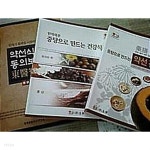 약선식품 동의보감+중탕으로 만드는 약선 건강요리 100선+원적외선 중탕으로 만드는 건강식품 /(세권/오쿠/하단참조 - YES24