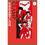 [중고샵] 도쿄 바빌론 애장판 (1~3 완결) / 중급 - 예스24 [중고샵]도쿄 바빌론 애장판 (1~3 완결) / 중급 - 예스24