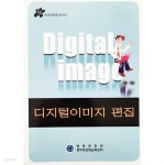 [중고샵] 디지털이미지 편집 - 정보화교육표준교재시리즈 12 (2009년) - 예스24 [중고샵]디지털이미지 편집 - 정보화교육표준교재시리즈 12... 