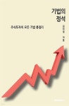 기법의 정석 - YES24