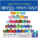 신문이 보이고 뉴스가 들리는 재미있는이야기1-40권 시리즈 세트 최신개정판 - 예스24