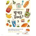 [중고샵] 밥 먹고 갈래요 (1~6 완결) / 중급 - 예스24 [중고샵]밥 먹고 갈래요 (1~6 완결) / 중급 - 예스24