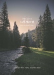 미국 오하이오의 나무이야기 - YES24