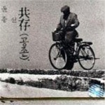 [중고샵] 윤종신 / 4집 - 공존 (共存) - 예스24 [중고샵]윤종신 / 4집 - 공존 (共存) - 예스24