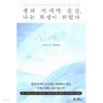 생의 마지막 순간, 나는 학생이 되었다(표지상이할수있음:상세이미지참조) - YES24