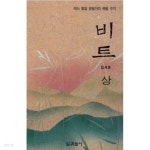 비트 상, 하 1세트 - YES24