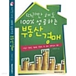 [중고샵] 따라만 해도 100% 성공하는 부동산 경매 - 예스24 [중고샵]따라만 해도 100% 성공하는 부동산 경매 - 예스24