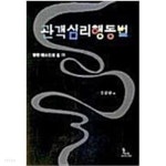 관객심리행동법 - 열린 메소드의 길 3 - YES24 관객심리행동법 - 열린 메소드의 길 3  - YES24