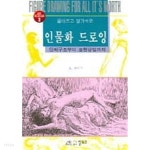 올바르고 알기쉬운 인물화 드로잉 인체구조부터표현방법까지 - YES24