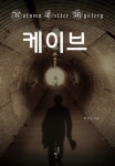 [전자책] 케이브 - 예스24 [전자책]케이브 - 예스24
