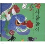 우리가락 우리장단 사물놀이 - YES24 우리가락 우리장단 사물놀이   - YES24