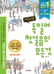 가장 쉬운 독일어 첫걸음의 모든 것 - YES24