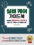 실버케어가이드북 | 이양균 | 한국교육평가인증서비스 - 예스24