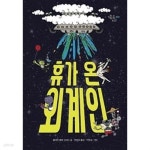 [중고샵] 휴가 온 외계인 - 예스24 [중고샵]휴가 온 외계인 - 예스24